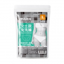 奈森克林【女用L】免洗內褲4入/包X12包_201606-12