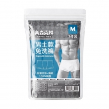 奈森克林【男士用M】免洗內褲3入/包X12包_201611-12
