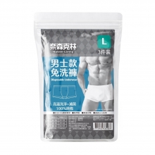 箱購-奈森克林【男士用L】免洗內褲3入/包X72包_201612-72