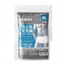 箱購-奈森克林【男士用M】免洗內褲3入/包X72包_201611-72