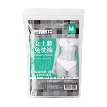 箱購-奈森克林【女用M】免洗內褲4入/包X72包_201605-72